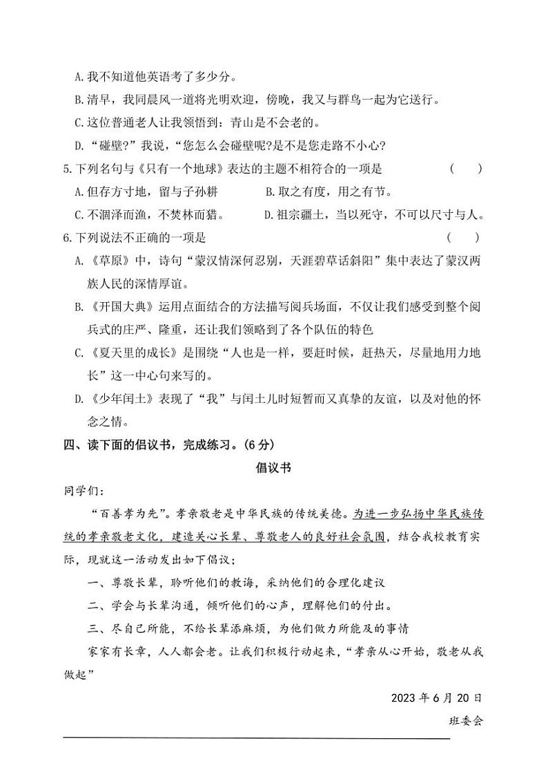 统编版六年级语文上册期末综合素养达标卷一试卷(含答案)第2页