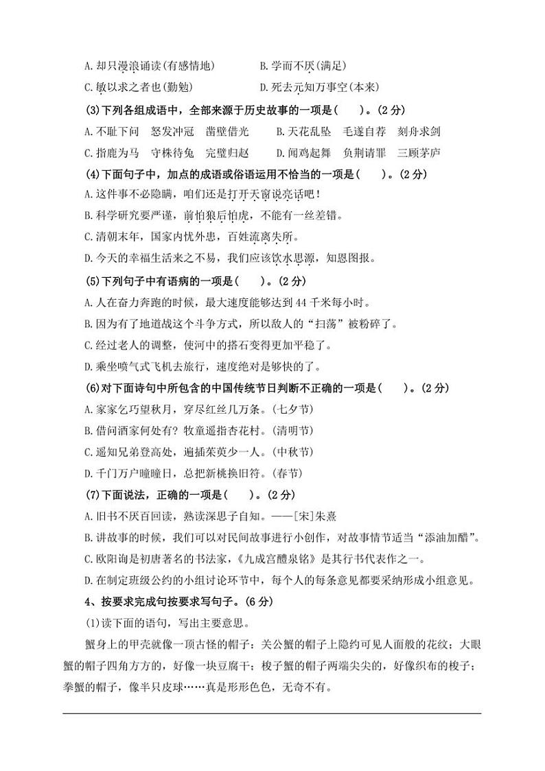 2024～2025学年【核心素养期末卷】(九)～部编版五年级语文上册试卷(含答案)第2页