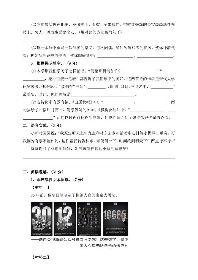 2024～2025学年【核心素养期末卷】(九)～部编版五年级语文上册试卷(含答案)第3页