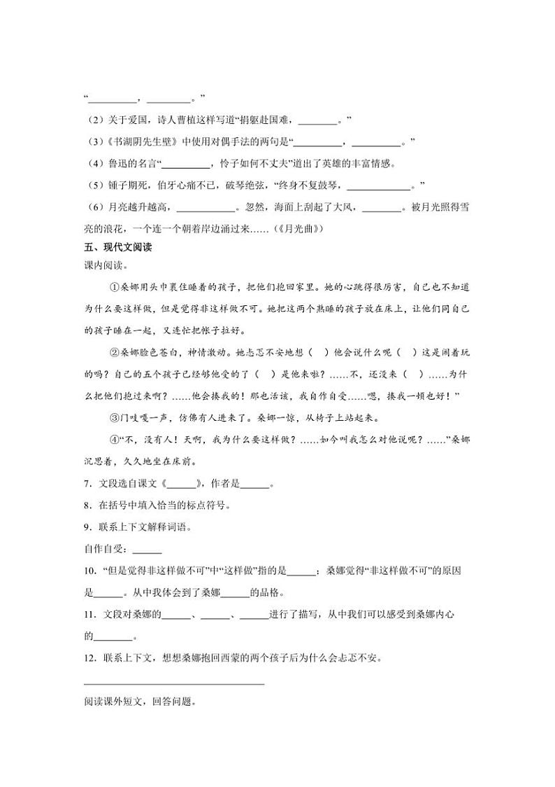 统编版六年级上册语文期末综合练卷试卷(含答案)第2页