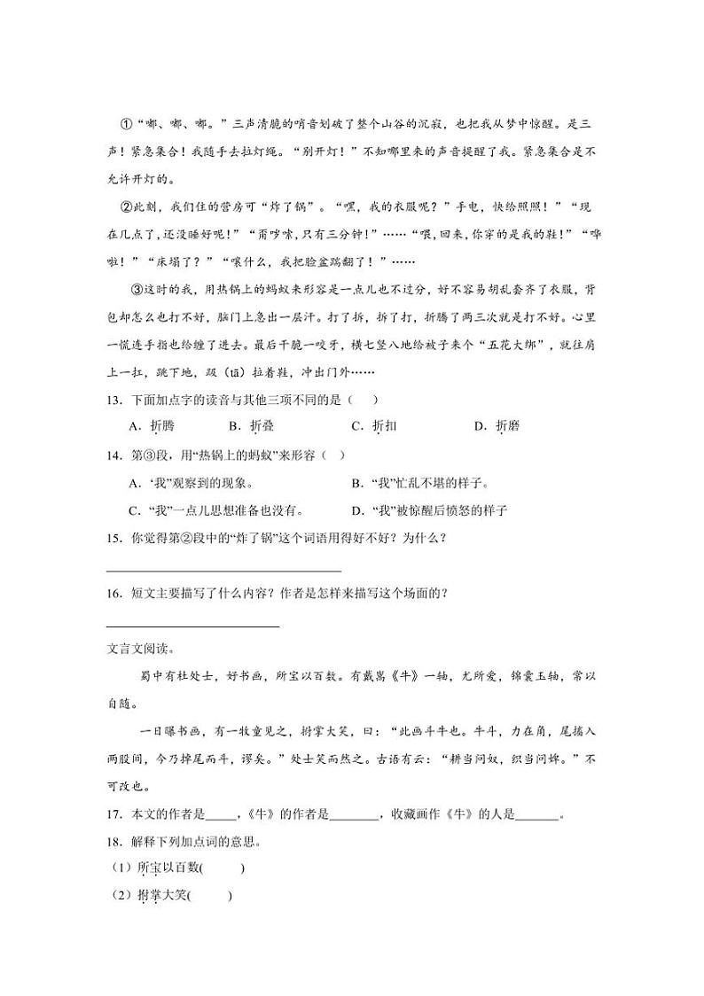 统编版六年级上册语文期末综合练卷试卷(含答案)第3页