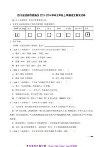 2023～2024学年四川省成都市高新区五年级上语文期末试卷