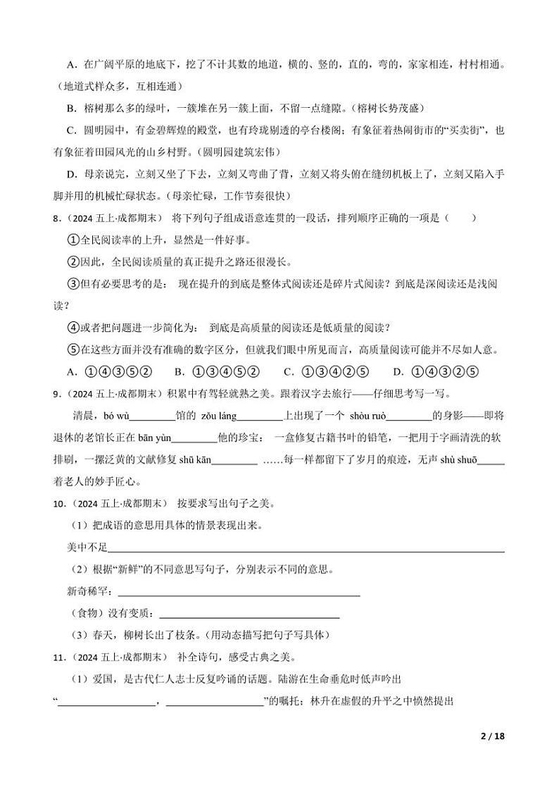 2023～2024学年四川省成都市高新区五年级上语文期末试卷第2页