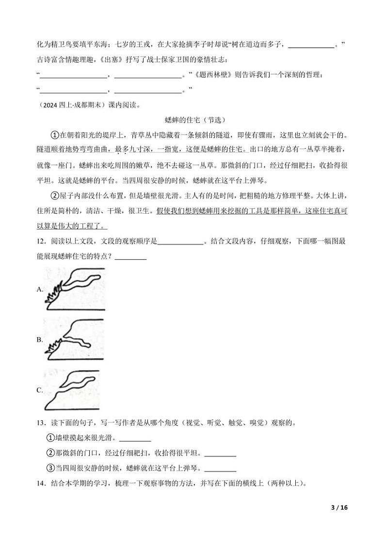 2023～2024学年四川省成都市高新区四年级上语文期末试卷第3页