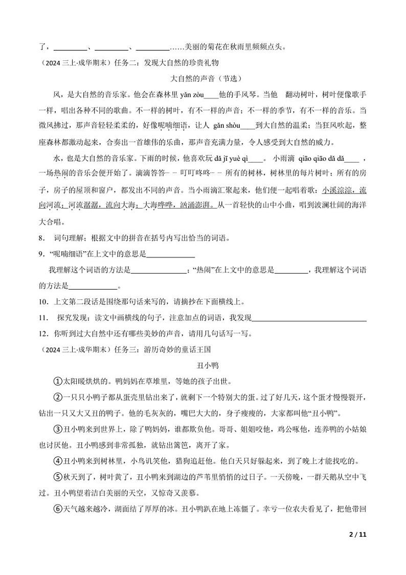 2023～2024学年四川省成都市成华区三年级上语文期末试卷第2页