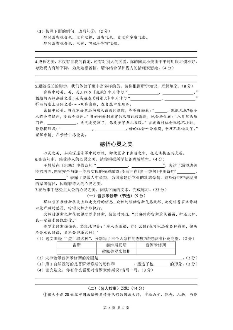 2024～2025学年黑龙江省鸡西市四年级上期末质量监测语文试卷(含答案)第2页