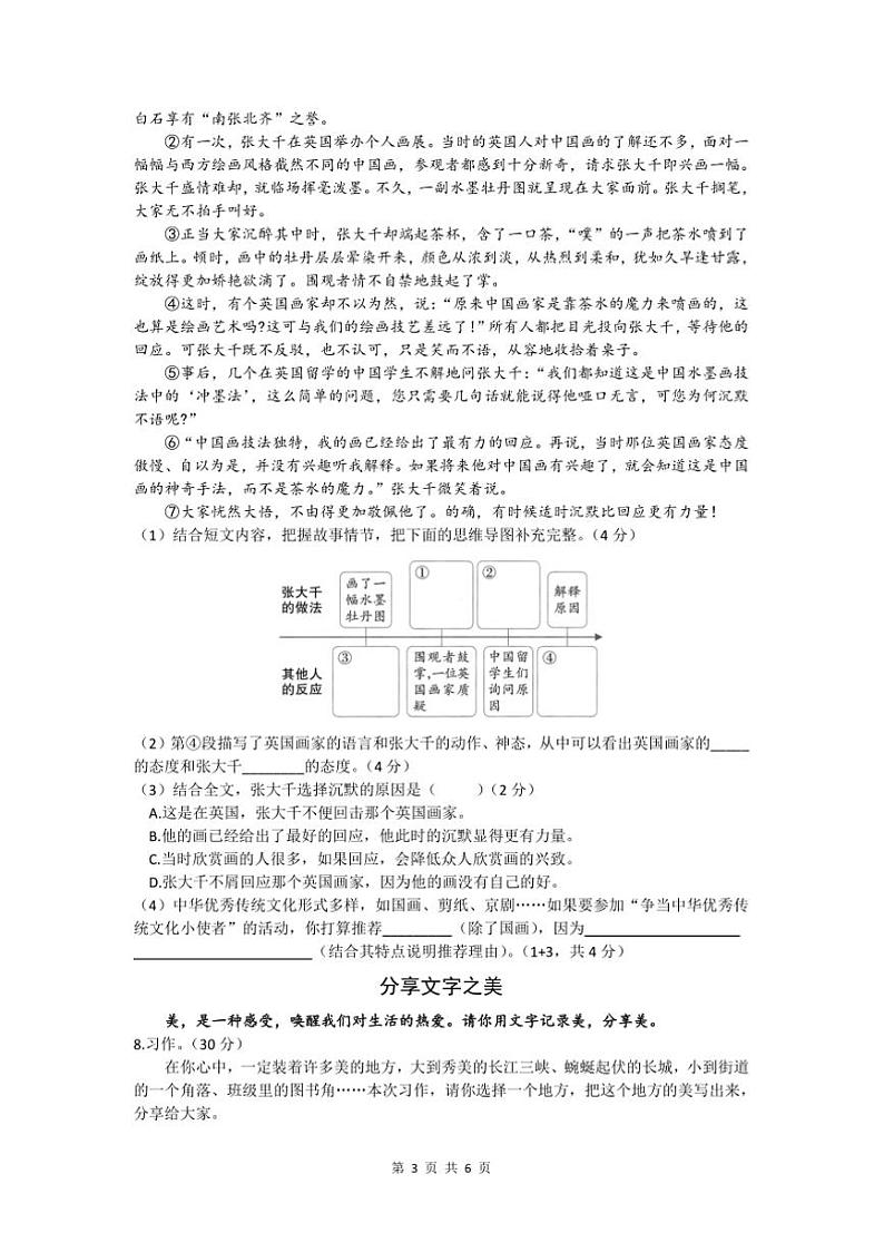 2024～2025学年黑龙江省鸡西市四年级上期末质量监测语文试卷(含答案)第3页