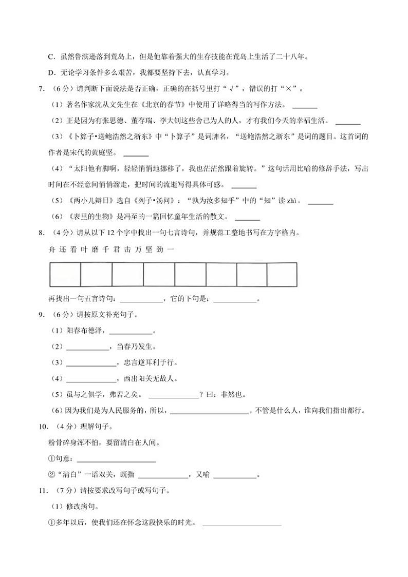 2022～2023学年河南省周口市扶沟县小升初真题语文试卷(含答案)第2页