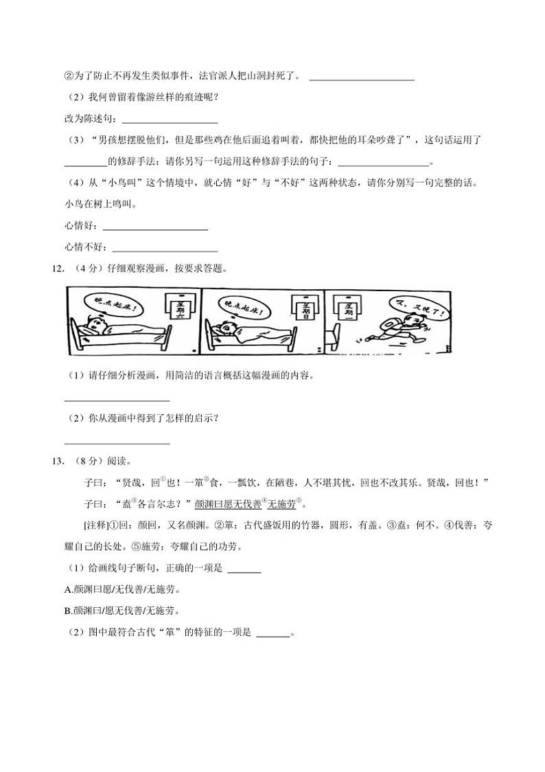 2022～2023学年河南省周口市扶沟县小升初真题语文试卷(含答案)第3页