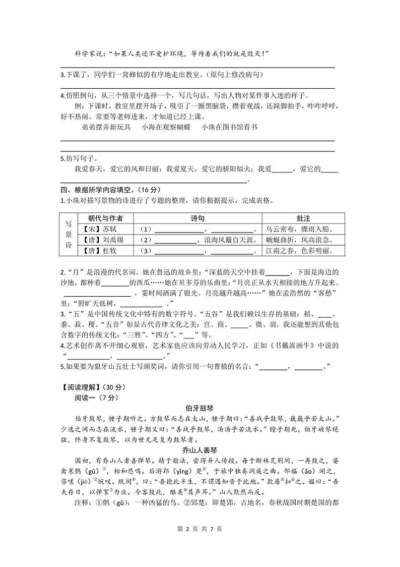 2024～2025学年辽宁省沈阳市和平区六年级上期末考试语文试卷(含答案)第2页