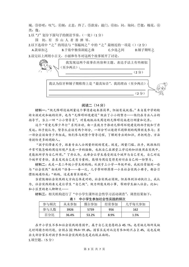 2024～2025学年辽宁省沈阳市和平区六年级上期末考试语文试卷(含答案)第3页