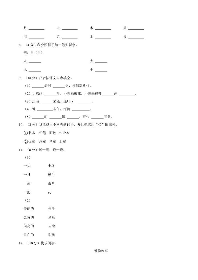 2023～2024学年山东省临沂市兰陵县一年级上()期末语文试卷(含答案)第2页