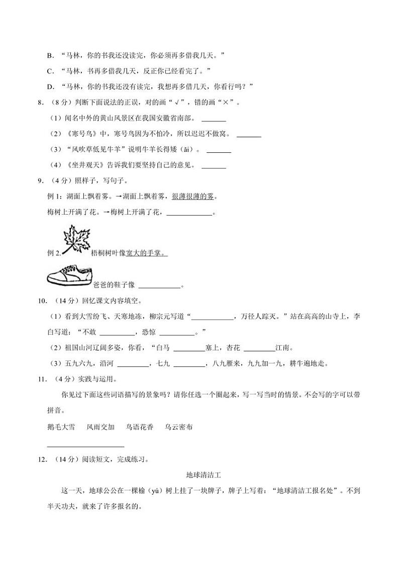 2024～2025学年陕西省西安市碑林区学校二年级上()期末统编版语文试卷(含答案)第2页