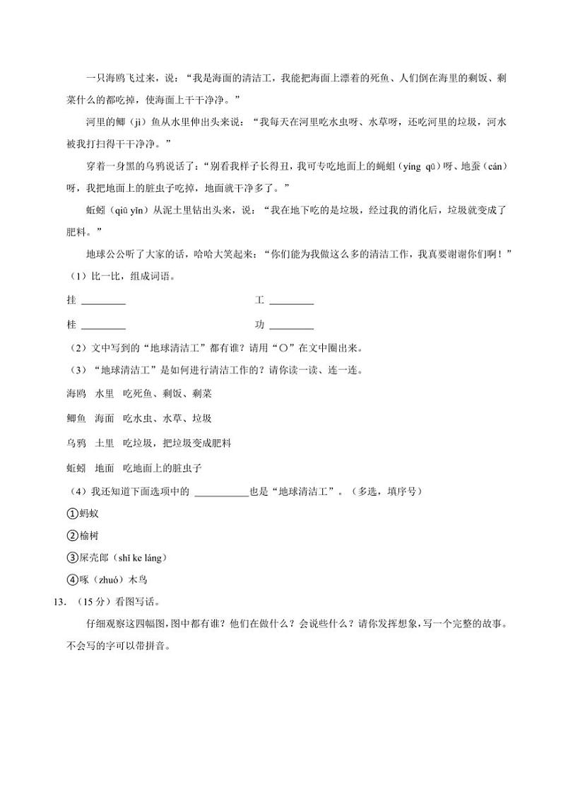 2024～2025学年陕西省西安市碑林区学校二年级上()期末统编版语文试卷(含答案)第3页