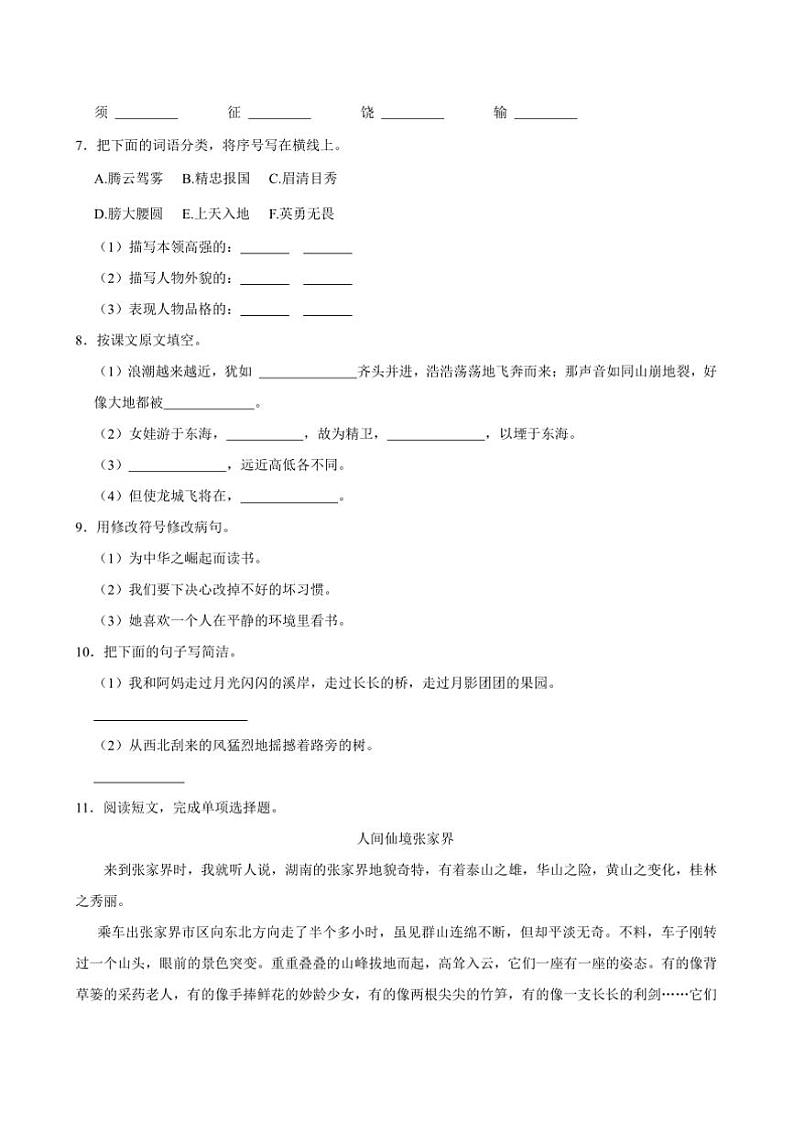 2024～2025学年天津市河西区四年级上()期末语文试卷(含答案)第2页