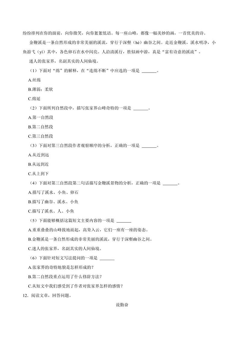 2024～2025学年天津市河西区四年级上()期末语文试卷(含答案)第3页