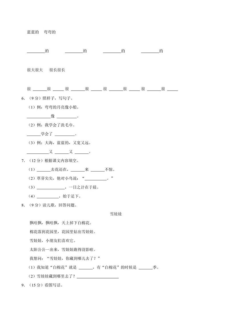 2023～2024学年四川省成都市高新区一年级上()期末语文试卷(含答案)第2页