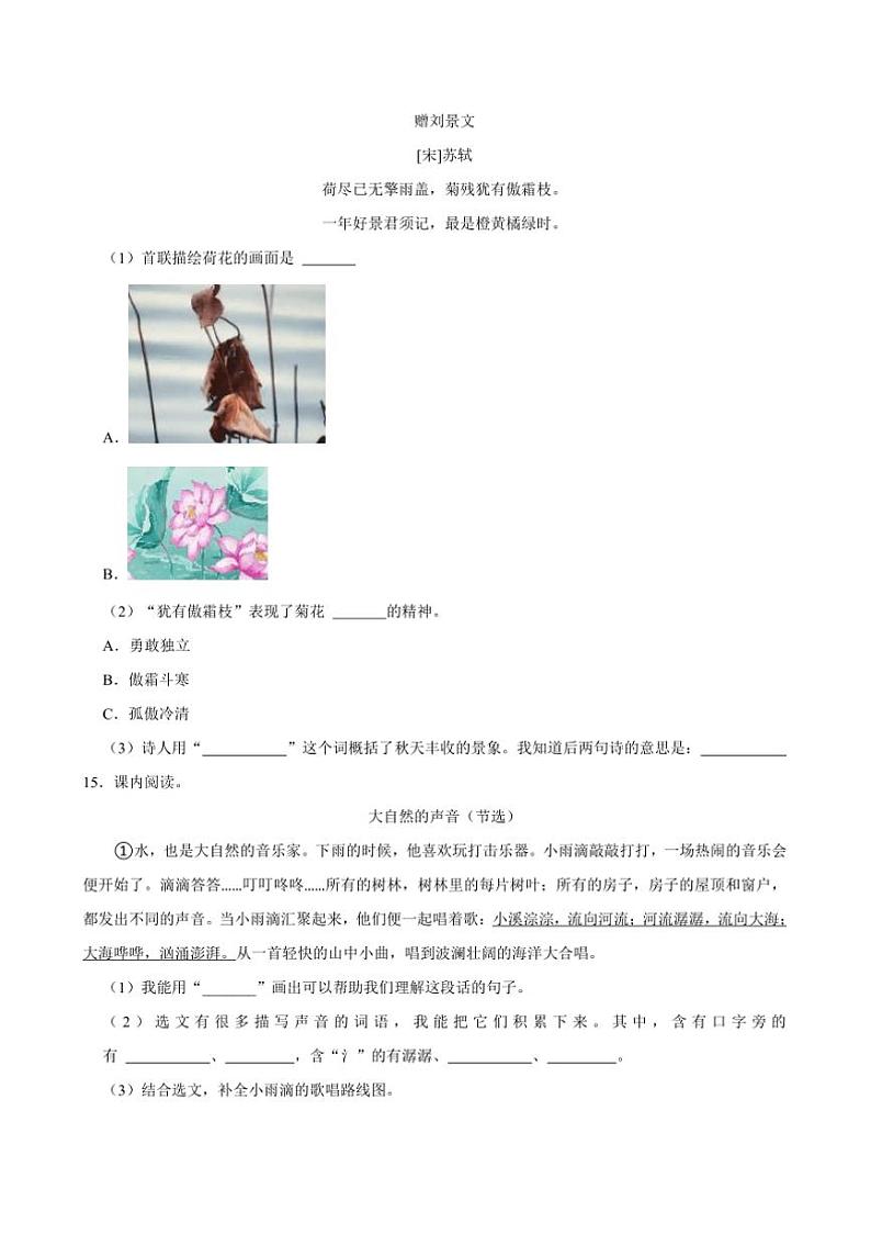 2023～2024学年辽宁省鞍山市海城市三年级上册期末语文试卷(含答案)第3页