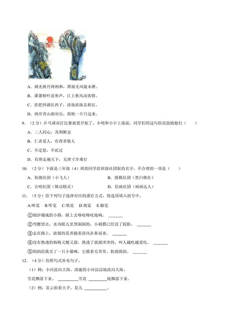 2024～2025学年吉林省长春市南关区三年级上册期末语文试卷(含答案)第2页