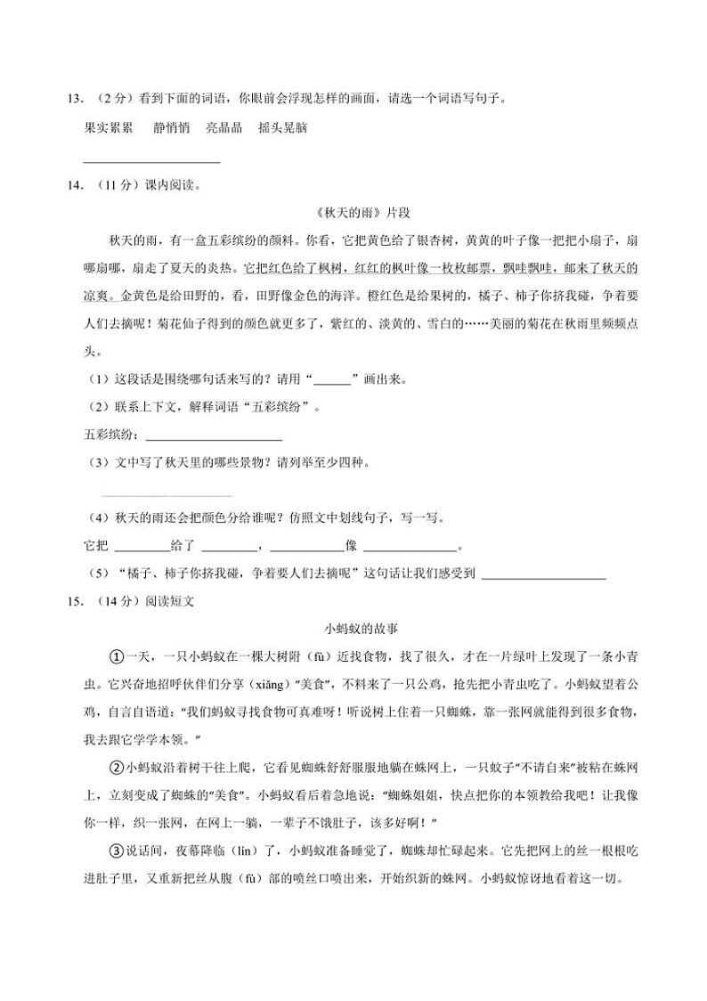 2024～2025学年吉林省长春市南关区三年级上册期末语文试卷(含答案)第3页