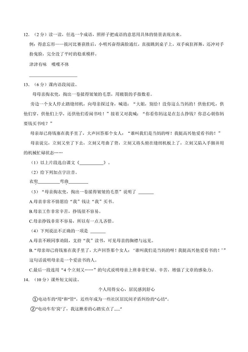 2024～2025学年天津市河东区五年级上()期末语文试卷(含答案)第3页