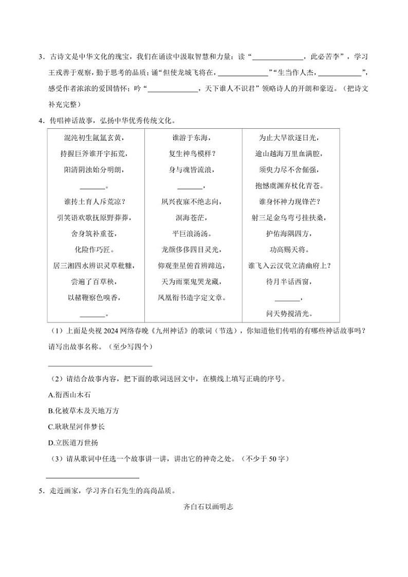 2024～2025学年山西省太原市晋源区集团学校四年级上()期末语文试卷(含答案)第2页
