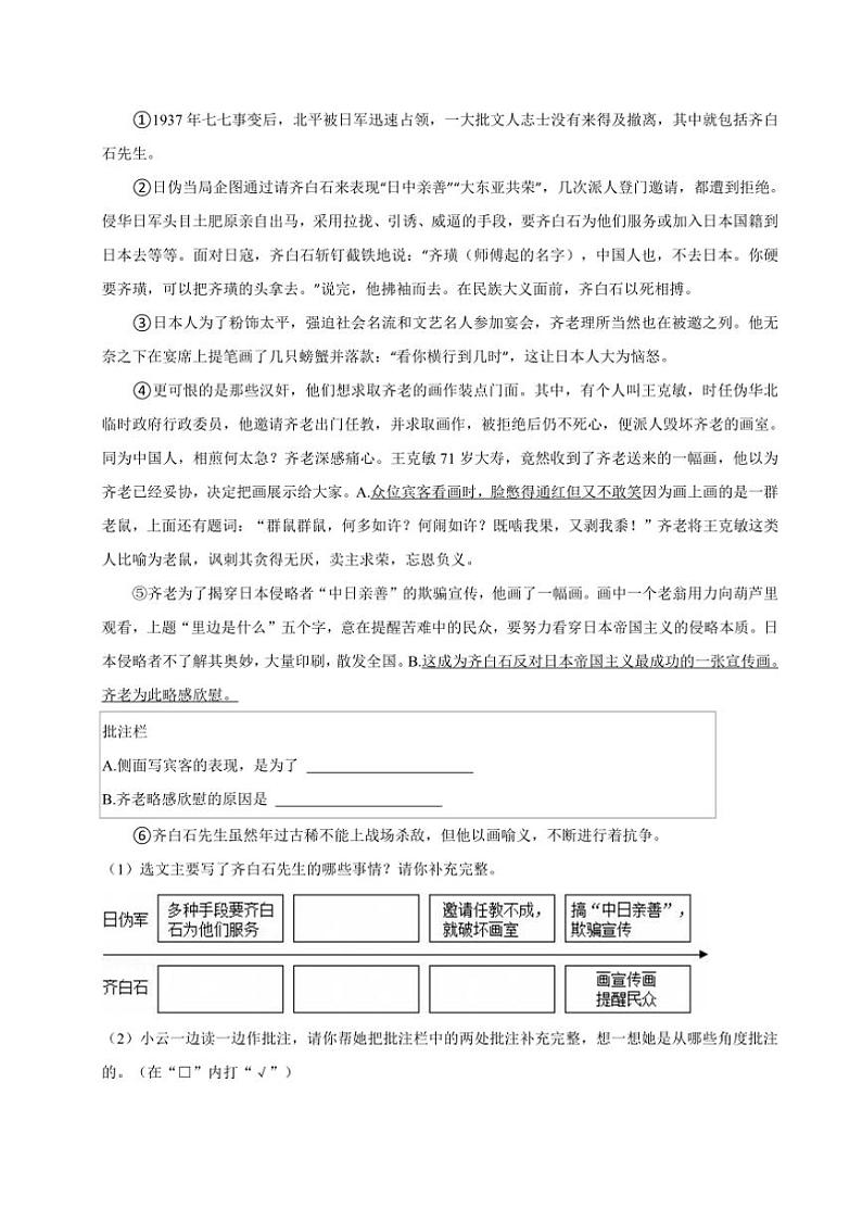 2024～2025学年山西省太原市晋源区集团学校四年级上()期末语文试卷(含答案)第3页