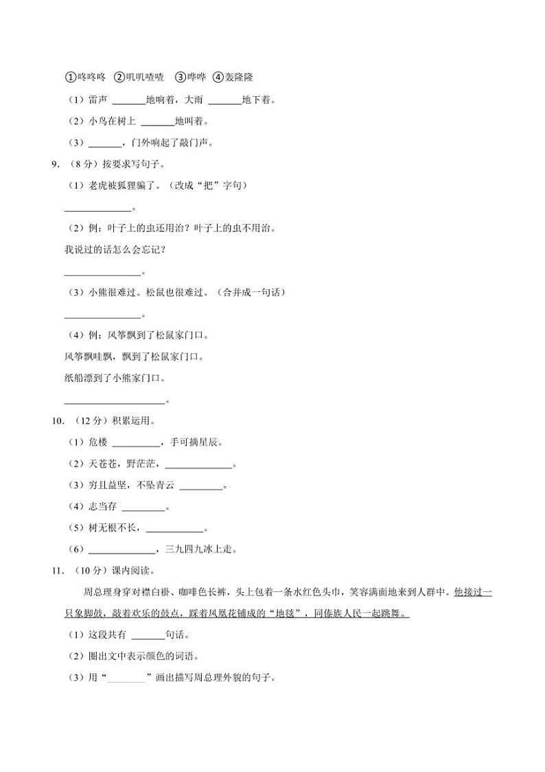 2024～2025学年吉林省长春市九台区二年级上()期末语文试卷(含答案)第2页