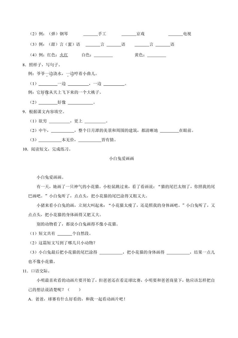 2024～2025学年广东省汕头市潮阳区二年级上册语文期末试卷(含答案)第2页