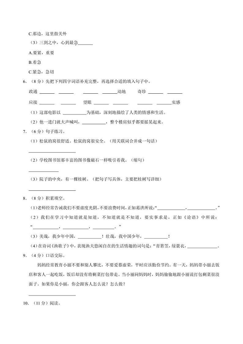 2024～2025学年河北省秦皇岛市山海关区五年级上()期末语文试卷(含答案)第2页