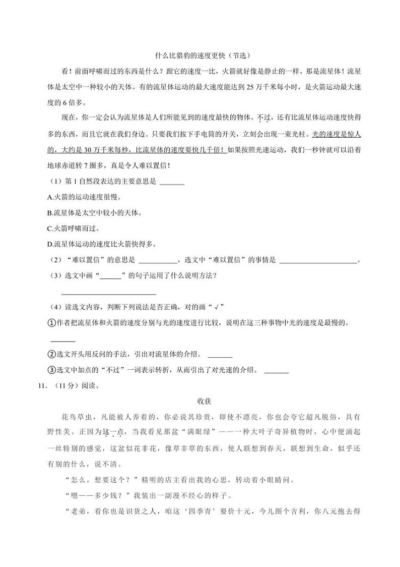 2024～2025学年河北省秦皇岛市山海关区五年级上()期末语文试卷(含答案)第3页