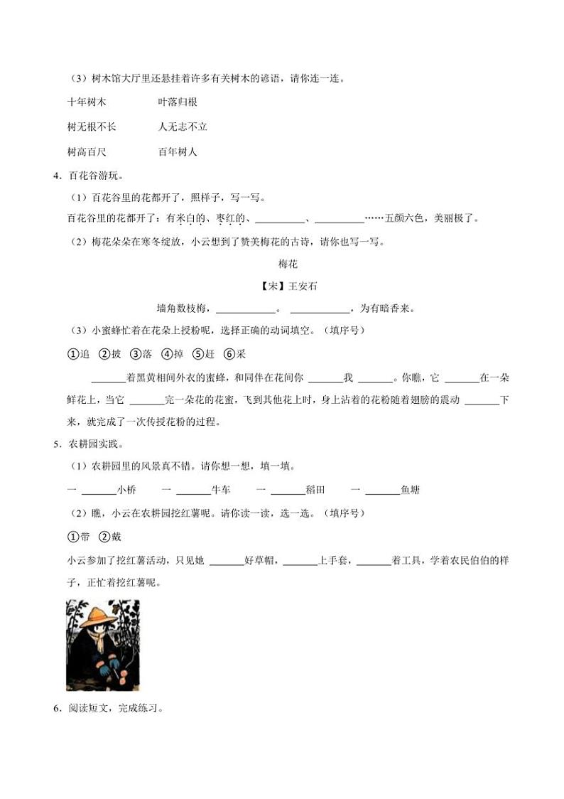 2024～2025学年山西省太原市晋源区第六实验小学等四校二年级上()期末语文试卷(含答案)第2页