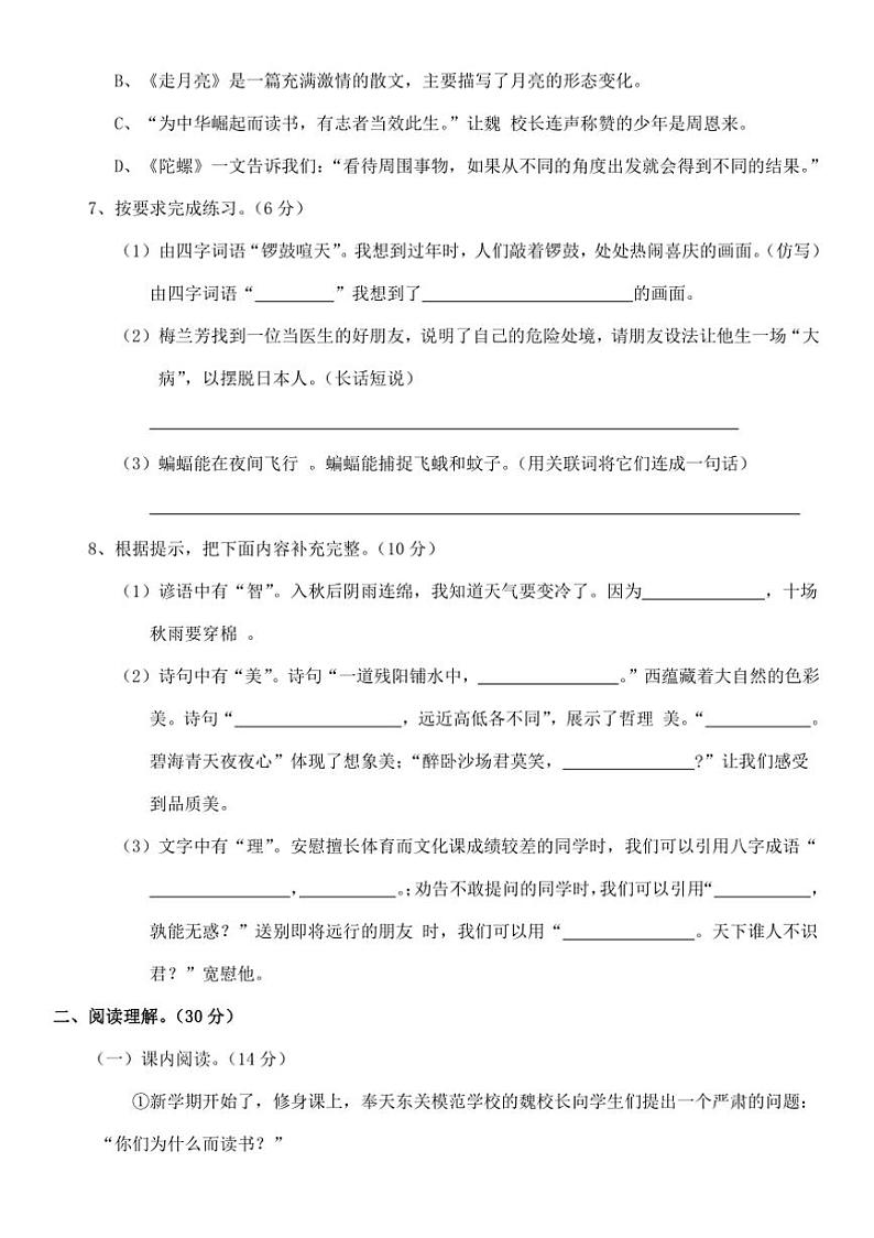 统编版四年级上语文期末测试卷(含答案)第2页