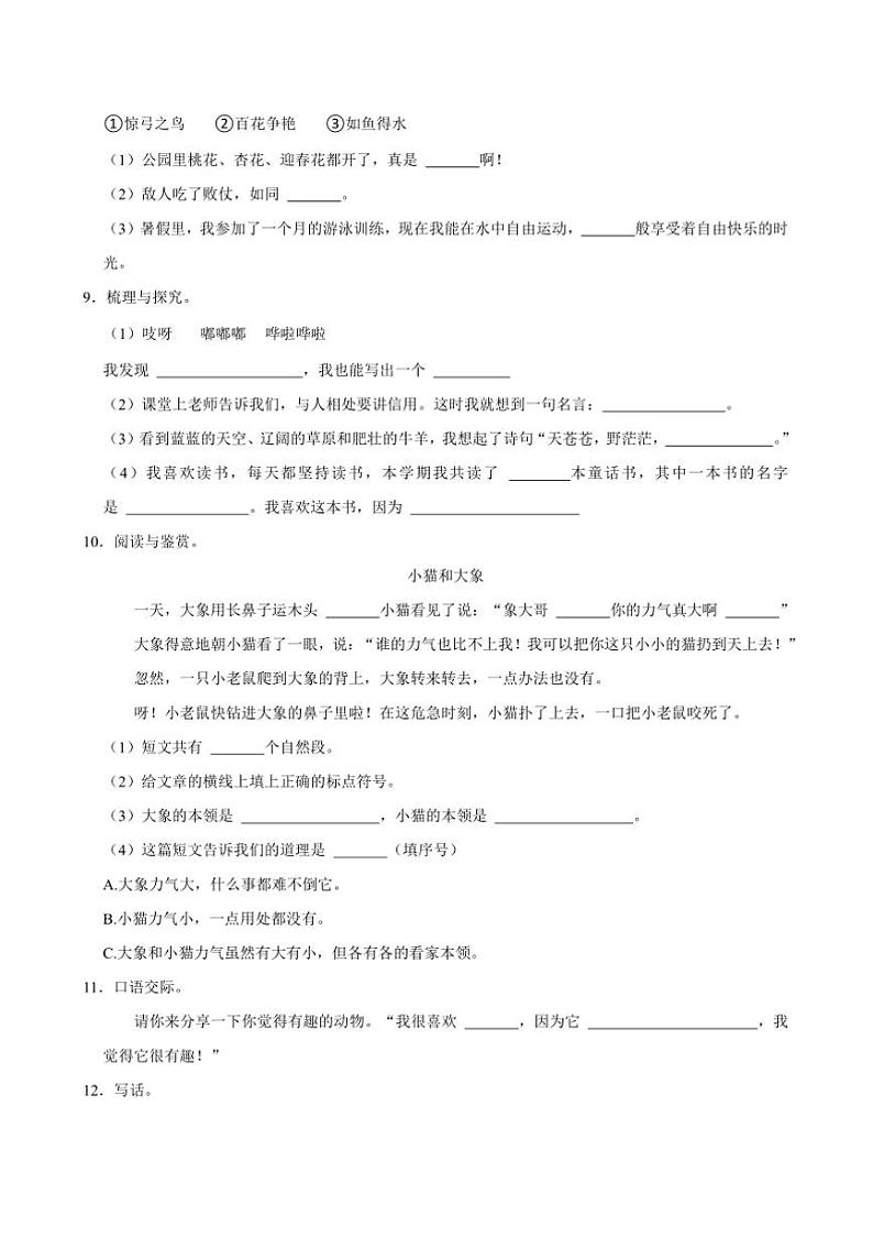 2024～2025学年河北省秦皇岛市北戴河区二年级上()期末语文试卷(含答案)第2页