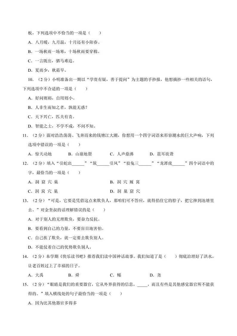 2024～2025学年辽宁省沈阳市于洪区四年级上册语文期末试卷(含答案)第2页