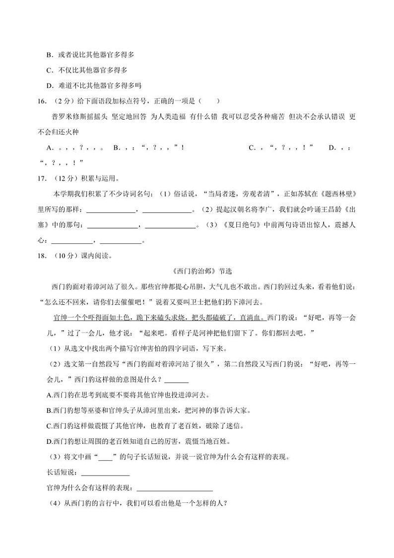 2024～2025学年辽宁省沈阳市于洪区四年级上册语文期末试卷(含答案)第3页