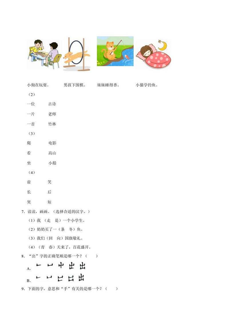 2023～2024学年福建省三明市永安市一年级上()期末语文试卷(含答案)第2页