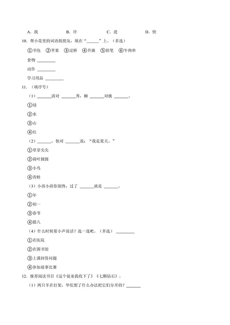 2023～2024学年福建省三明市永安市一年级上()期末语文试卷(含答案)第3页