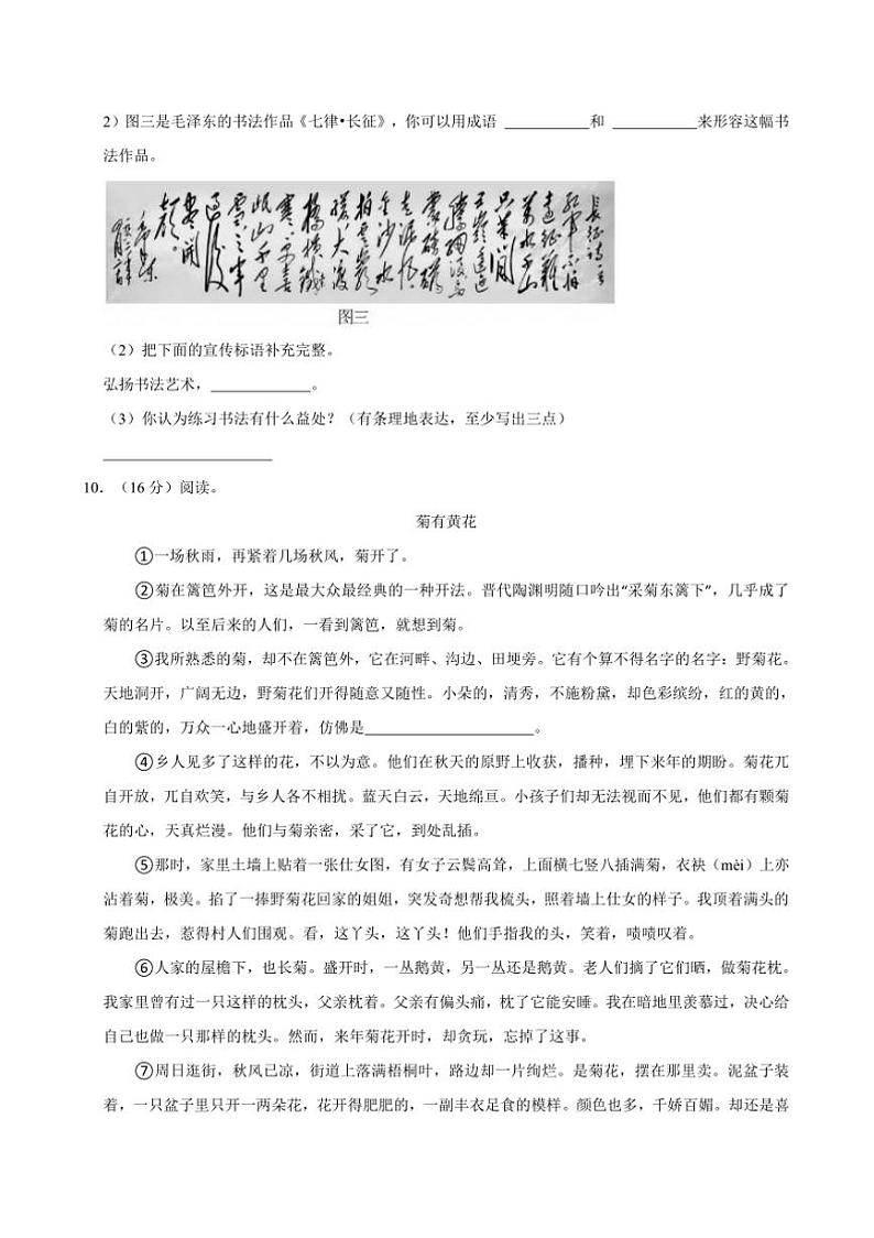 2023～2024学年内蒙古自治区鄂尔多斯市六年级上()期末语文试卷(含答案)第3页