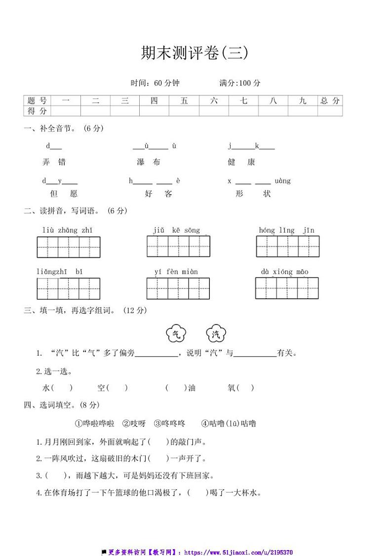 统编版二年级上语文期末测评卷(三)试卷(含答案)第1页