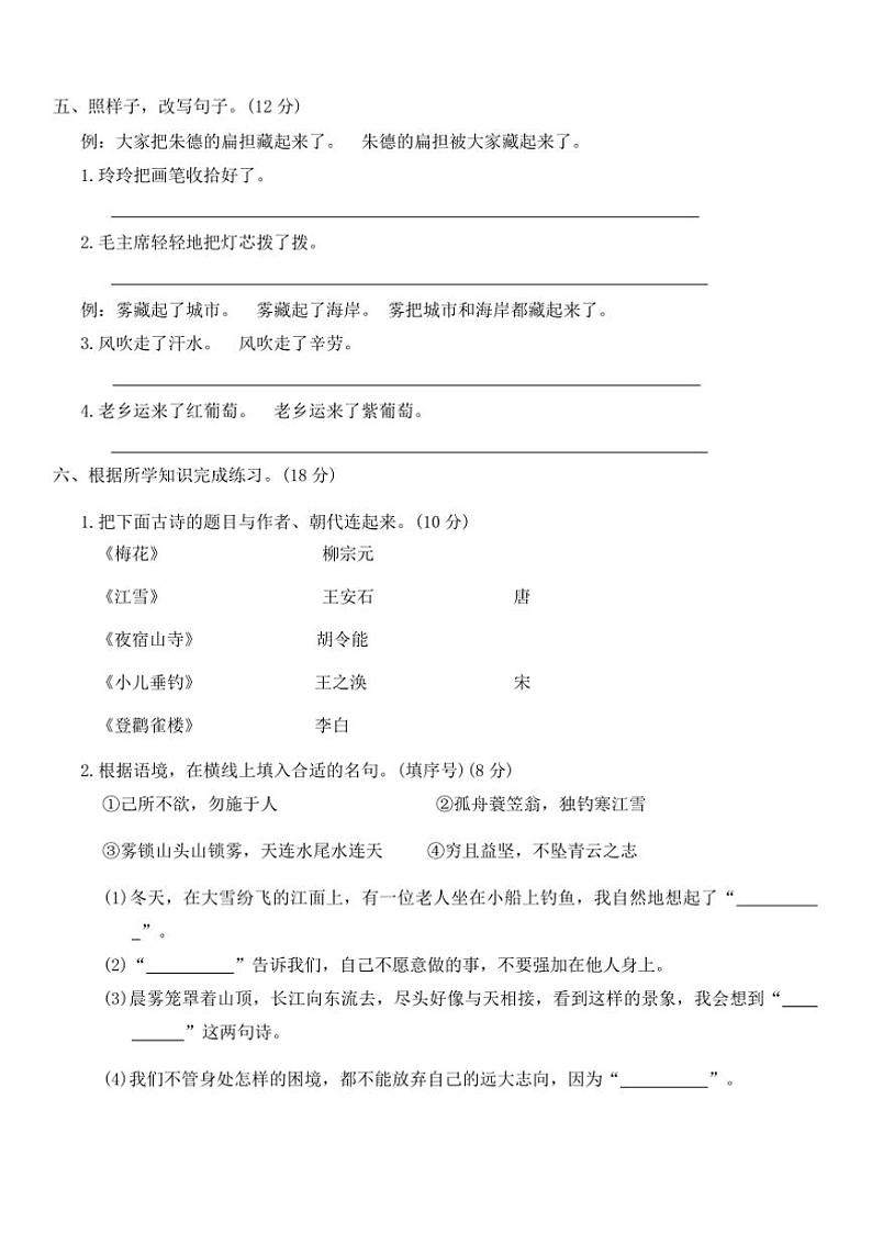 统编版二年级上语文期末测评卷(三)试卷(含答案)第2页
