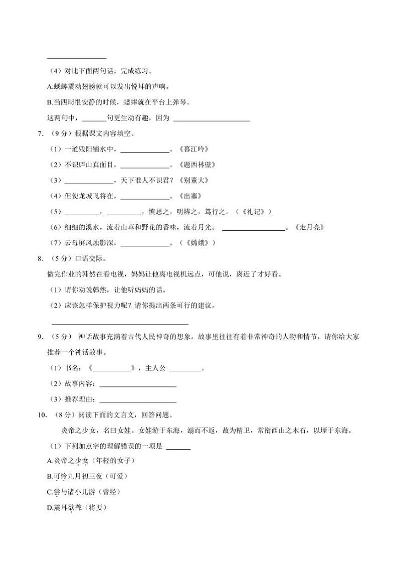2023～2024学年新疆喀什地区巴楚县四年级上册语文期末试卷(含答案)第2页