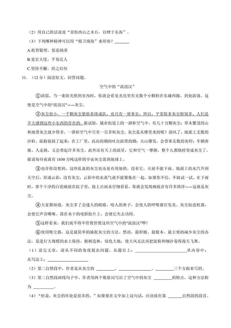 2023～2024学年新疆喀什地区巴楚县四年级上册语文期末试卷(含答案)第3页