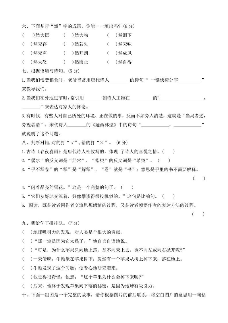 2024～2025学年部编版语文六年级上册期末测试卷(含答案)第2页