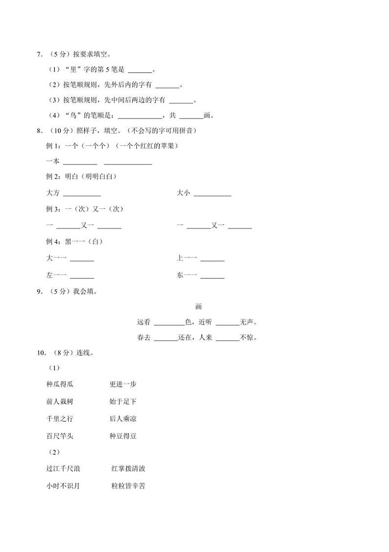 2024～2025学年黑龙江省齐齐哈尔市讷河市一年级上()期末语文试卷(含答案)第2页