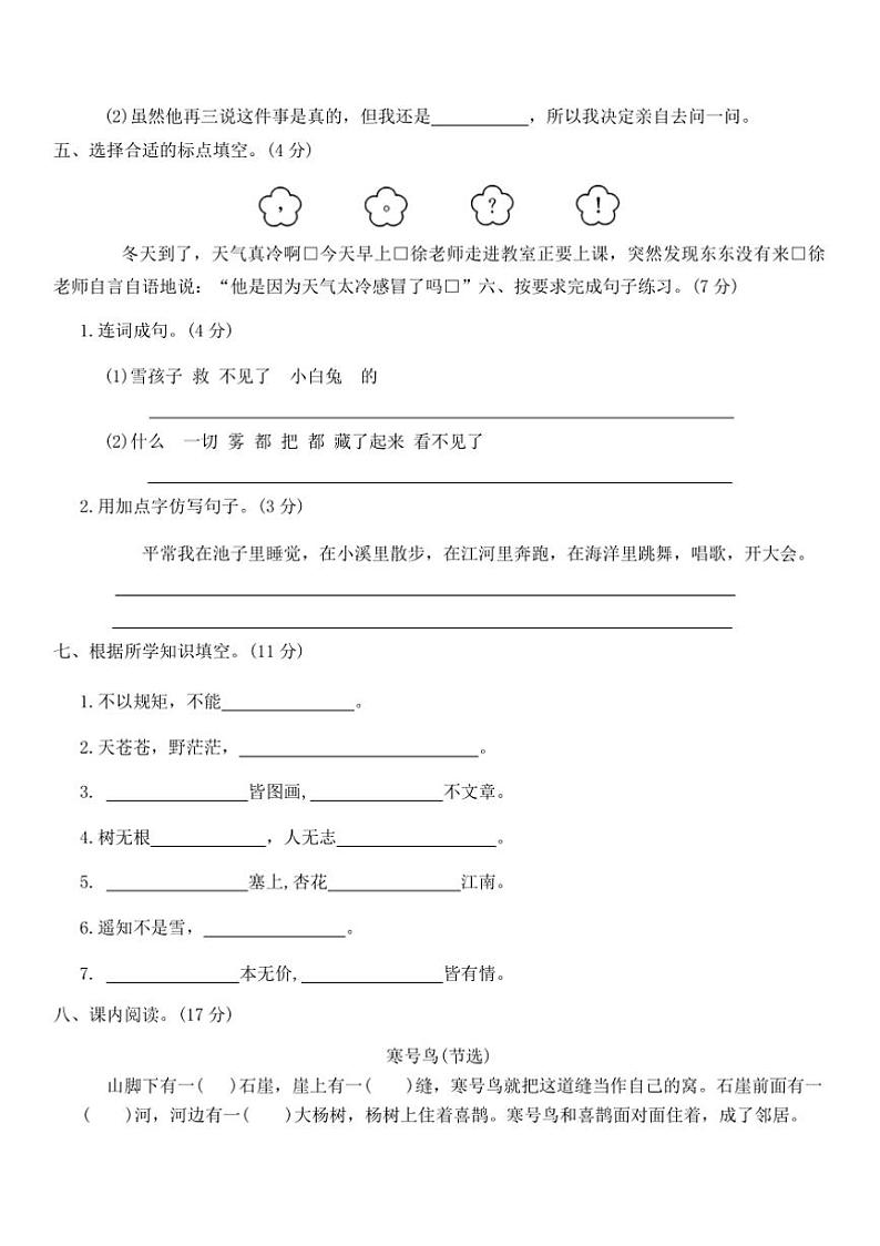 统编版二年级上语文期末测评卷(二)试卷(含答案)第2页