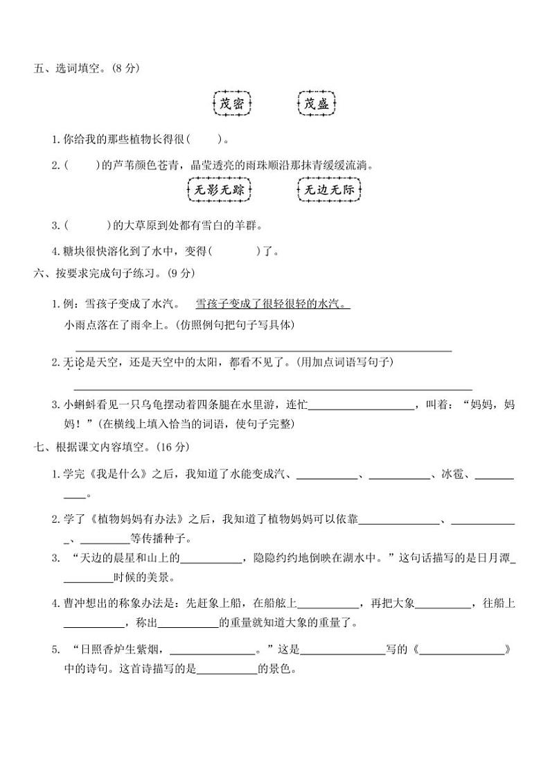 统编版二年级上语文期末测评卷(一)试卷(含答案)第2页