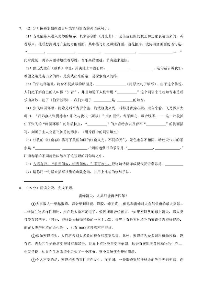 2023～2024学年河南省南阳市社旗县六年级上()期末语文试卷(含答案)第2页