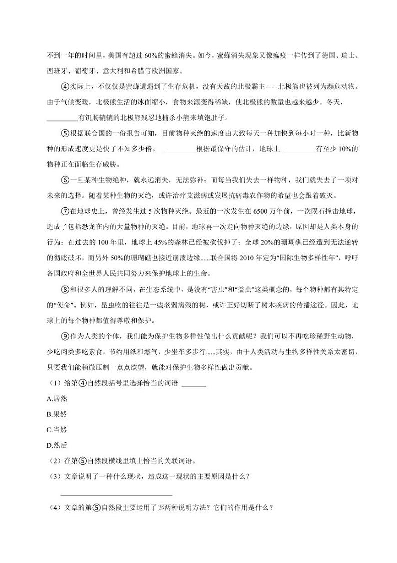 2023～2024学年河南省南阳市社旗县六年级上()期末语文试卷(含答案)第3页