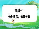 部编版三年级上语文第八单元习作《那次玩得真高兴》课件